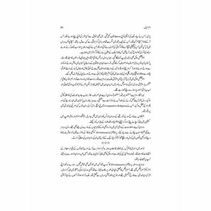 Daam-e-Khayaal - Tariq Mahmud - Sang-e-meel Publications