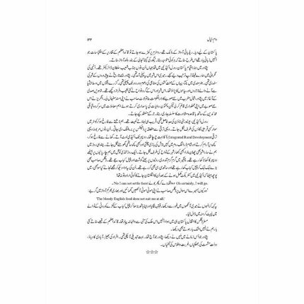 Daam-e-Khayaal - Tariq Mahmud - Sang-e-meel Publications