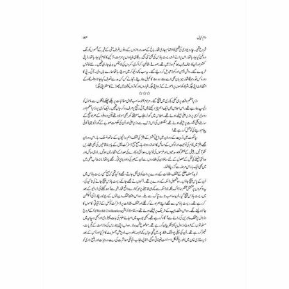 Daam-e-Khayaal - Tariq Mahmud - Sang-e-meel Publications