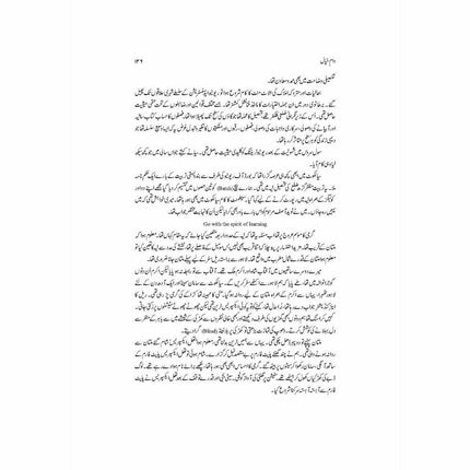 Daam-e-Khayaal - Tariq Mahmud - Sang-e-meel Publications