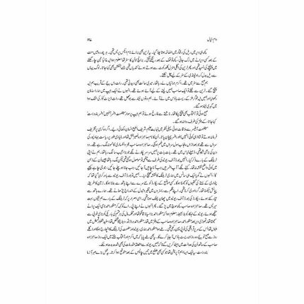 Daam-e-Khayaal - Tariq Mahmud - Sang-e-meel Publications