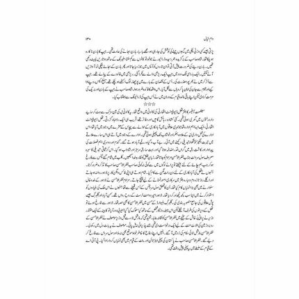 Daam-e-Khayaal - Tariq Mahmud - Sang-e-meel Publications