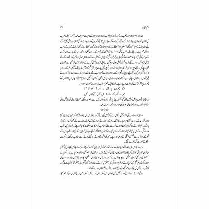 Daam-e-Khayaal - Tariq Mahmud - Sang-e-meel Publications