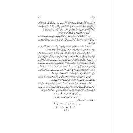 Daam-e-Khayaal - Tariq Mahmud - Sang-e-meel Publications