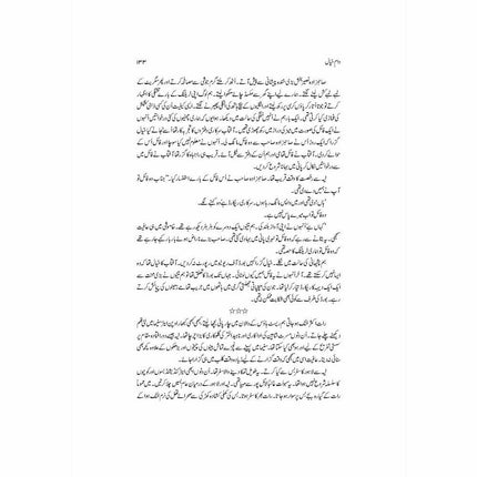 Daam-e-Khayaal - Tariq Mahmud - Sang-e-meel Publications