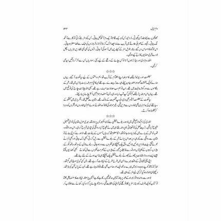 Daam-e-Khayaal - Tariq Mahmud - Sang-e-meel Publications