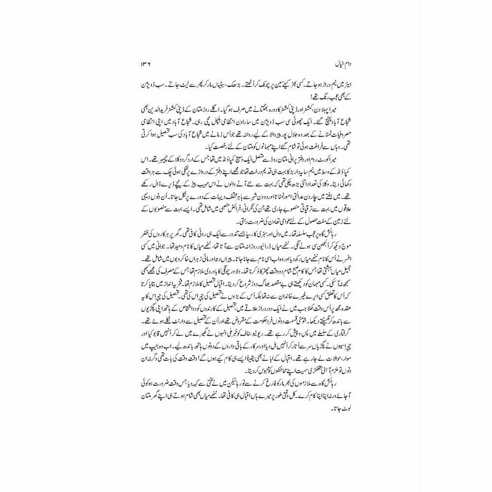 Daam-e-Khayaal - Tariq Mahmud - Sang-e-meel Publications