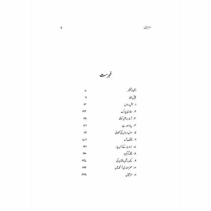 Daam-e-Khayaal - Tariq Mahmud - Sang-e-meel Publications