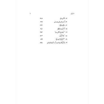 Daam-e-Khayaal - Tariq Mahmud - Sang-e-meel Publications