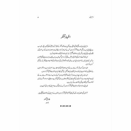 Daam-e-Khayaal - Tariq Mahmud - Sang-e-meel Publications