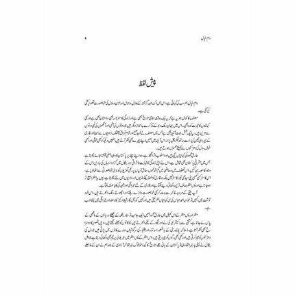 Daam-e-Khayaal - Tariq Mahmud - Sang-e-meel Publications