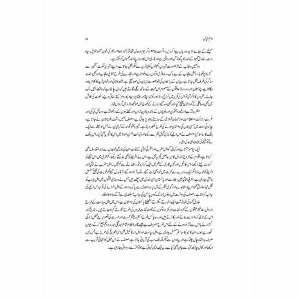 Daam-e-Khayaal - Tariq Mahmud - Sang-e-meel Publications