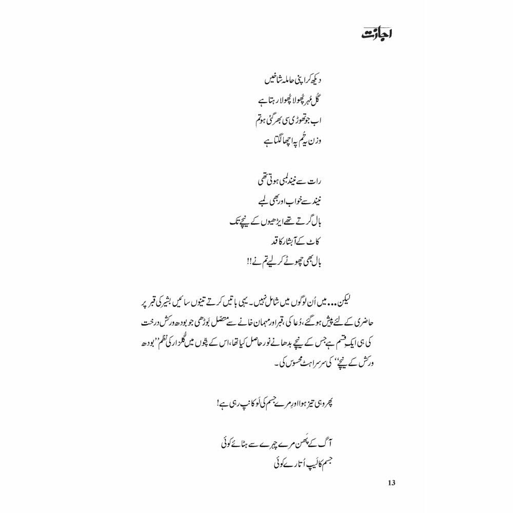 [Pre-Order] Ijazat (Gulzar) - Gul Sher Butt, Dr. Sara Naqvi, Dr. Munazza Yaqub - Sang-e-meel Publications