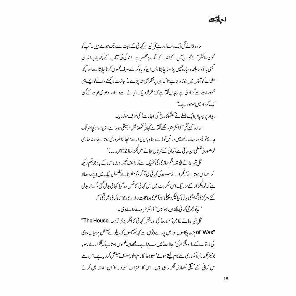 [Pre-Order] Ijazat (Gulzar) - Gul Sher Butt, Dr. Sara Naqvi, Dr. Munazza Yaqub - Sang-e-meel Publications