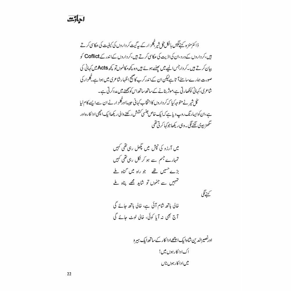 [Pre-Order] Ijazat (Gulzar) - Gul Sher Butt, Dr. Sara Naqvi, Dr. Munazza Yaqub - Sang-e-meel Publications