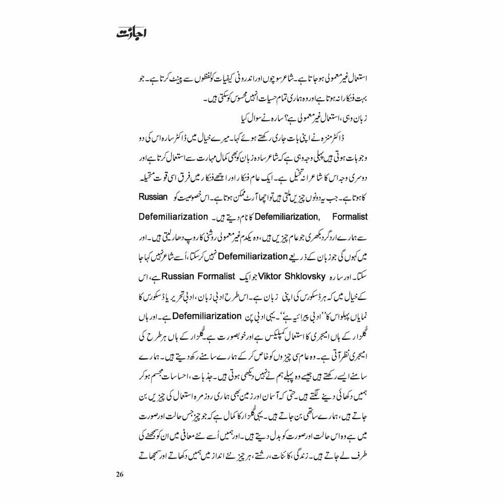 [Pre-Order] Ijazat (Gulzar) - Gul Sher Butt, Dr. Sara Naqvi, Dr. Munazza Yaqub - Sang-e-meel Publications