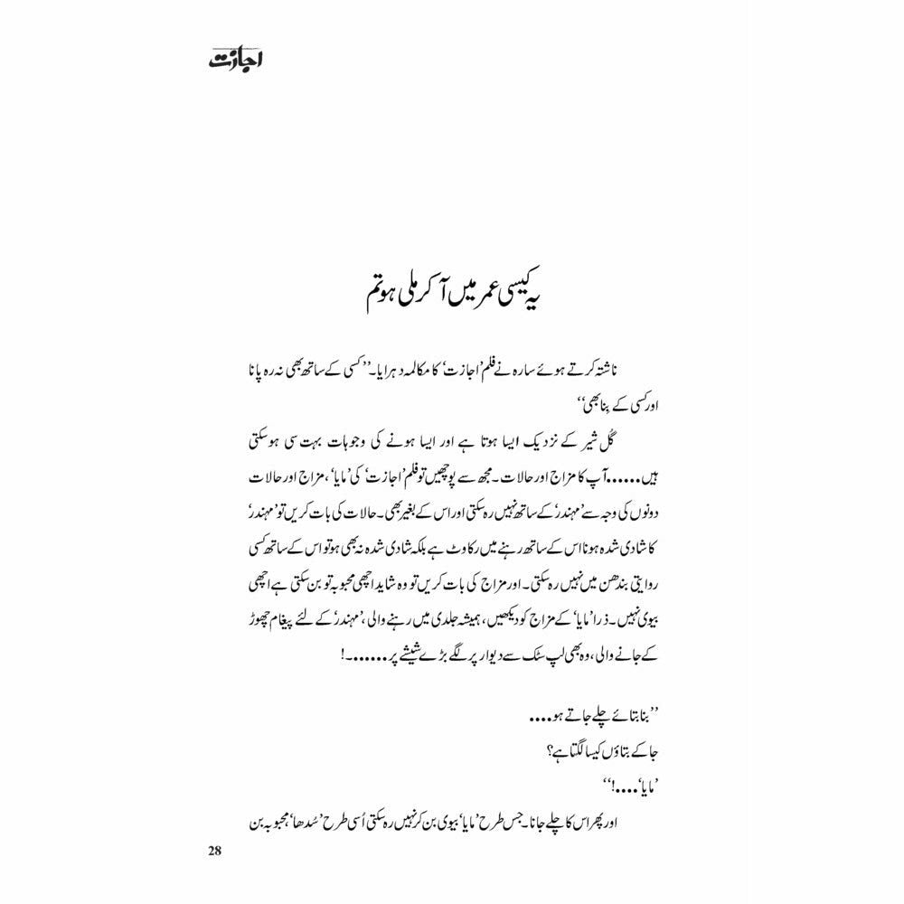 [Pre-Order] Ijazat (Gulzar) - Gul Sher Butt, Dr. Sara Naqvi, Dr. Munazza Yaqub - Sang-e-meel Publications