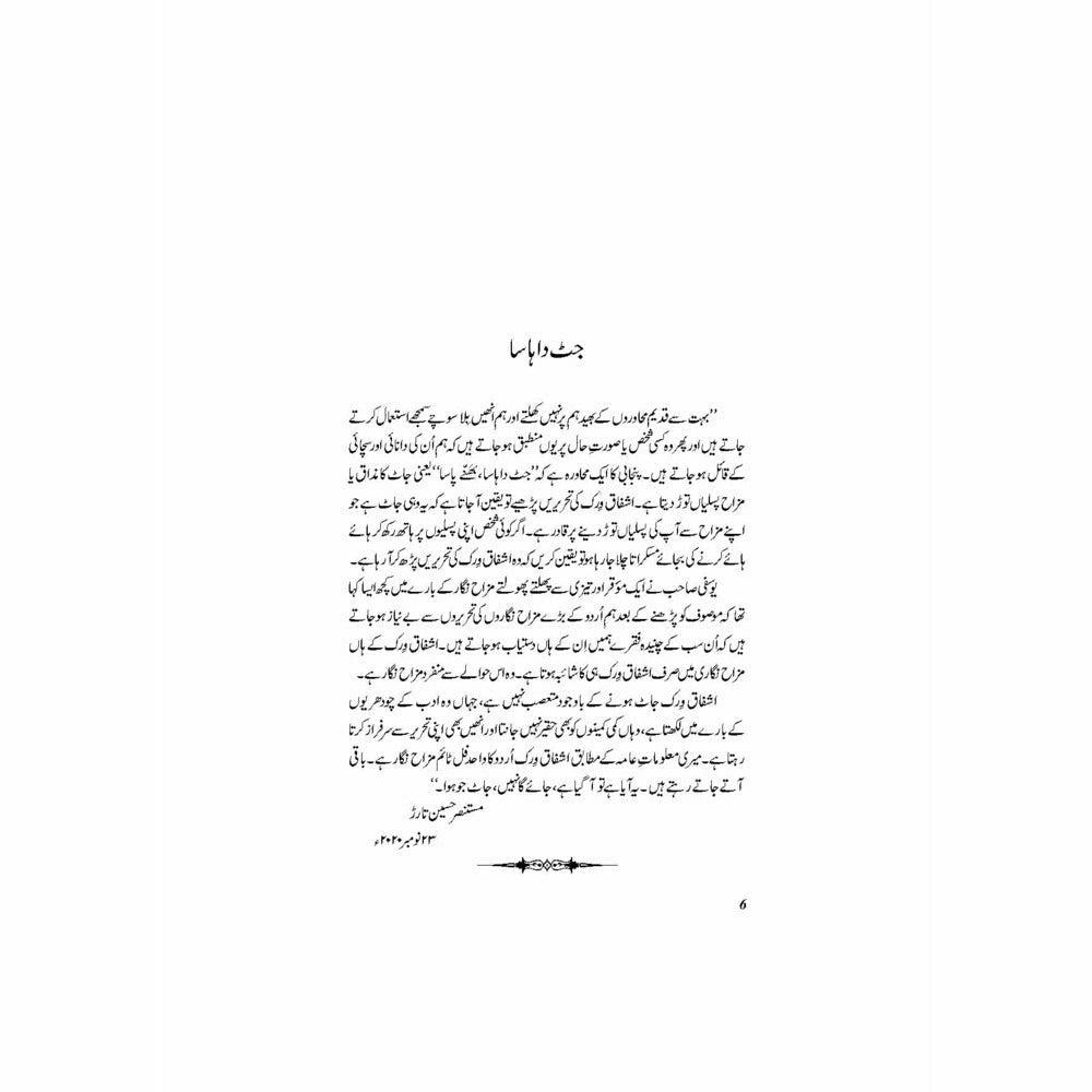 Khaka Zani - Dr. Ashfaq Ahmad Virk - Sang-e-meel Publications