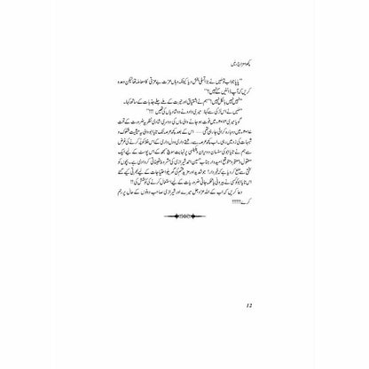 Khaka Zani - Dr. Ashfaq Ahmad Virk - Sang-e-meel Publications