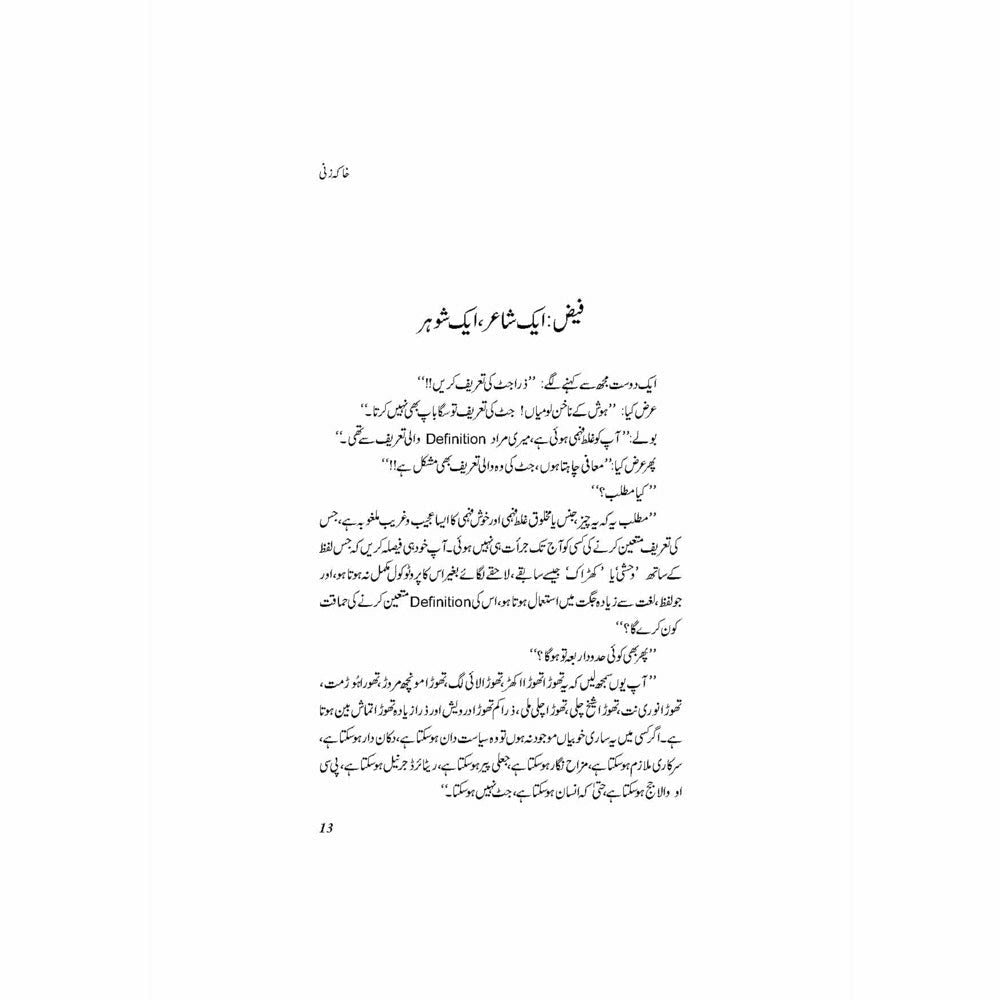 Khaka Zani - Dr. Ashfaq Ahmad Virk - Sang-e-meel Publications