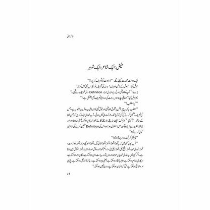 Khaka Zani - Dr. Ashfaq Ahmad Virk - Sang-e-meel Publications