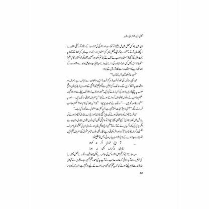 Khaka Zani - Dr. Ashfaq Ahmad Virk - Sang-e-meel Publications