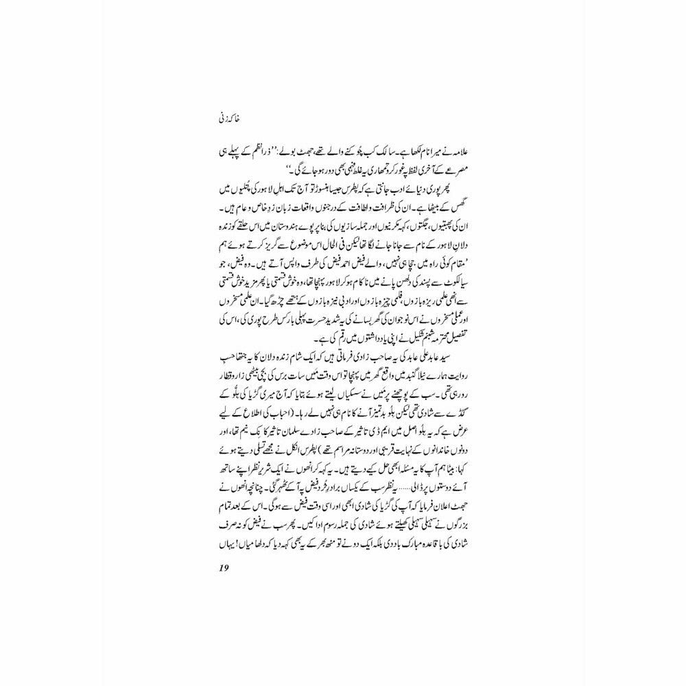 Khaka Zani - Dr. Ashfaq Ahmad Virk - Sang-e-meel Publications