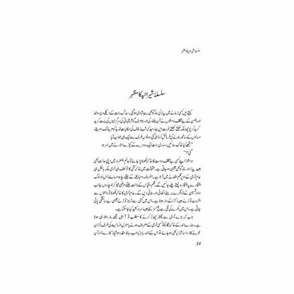 Khaka Zani - Dr. Ashfaq Ahmad Virk - Sang-e-meel Publications