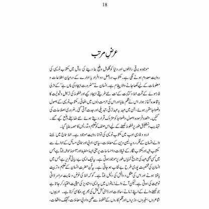Mashaheer ke Khatoot Banaam Atta ul Haq Qasmi - Dr. Ayesha Azeem - Sang-e-meel Publications