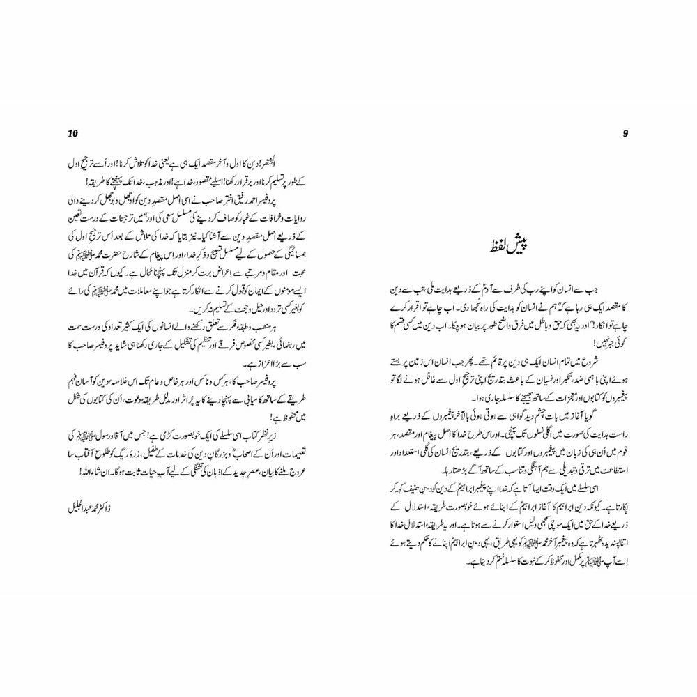 Meray Aaqa (PBUH) Meray Sahib (PBUH) Mera Rasool (PBUH) - Professor Ahmad Rafiq Akhtar -  Books -  Sang-e-meel Publications.