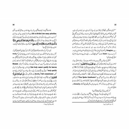 Meray Aaqa (PBUH) Meray Sahib (PBUH) Mera Rasool (PBUH) - Professor Ahmad Rafiq Akhtar -  Books -  Sang-e-meel Publications.