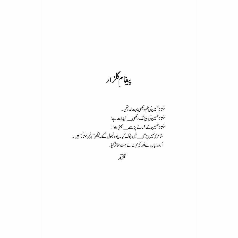 Peeli Patti Choona Kam (Afsanay) - Mumtaz Hussain - Sang-e-meel Publications