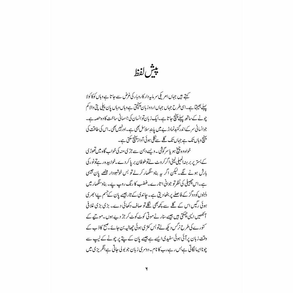 Peeli Patti Choona Kam (Afsanay) - Mumtaz Hussain - Sang-e-meel Publications