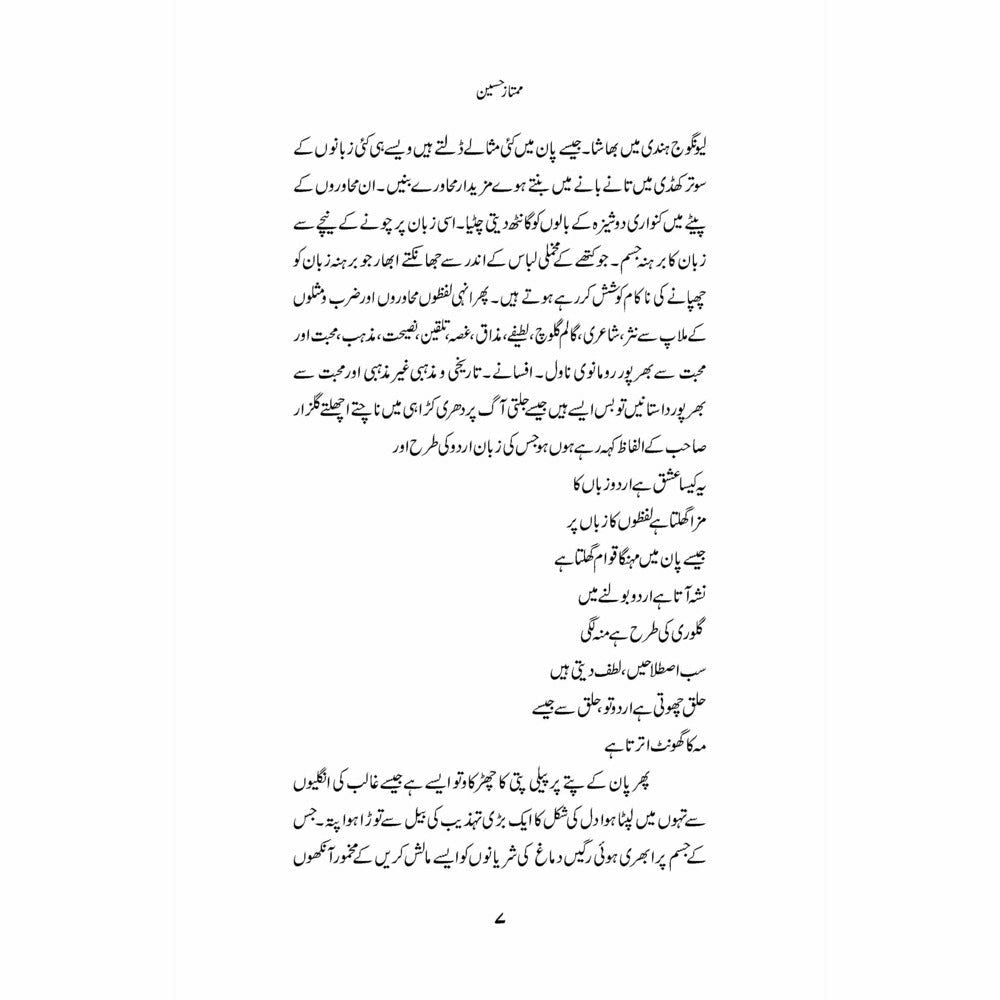 Peeli Patti Choona Kam (Afsanay) - Mumtaz Hussain - Sang-e-meel Publications