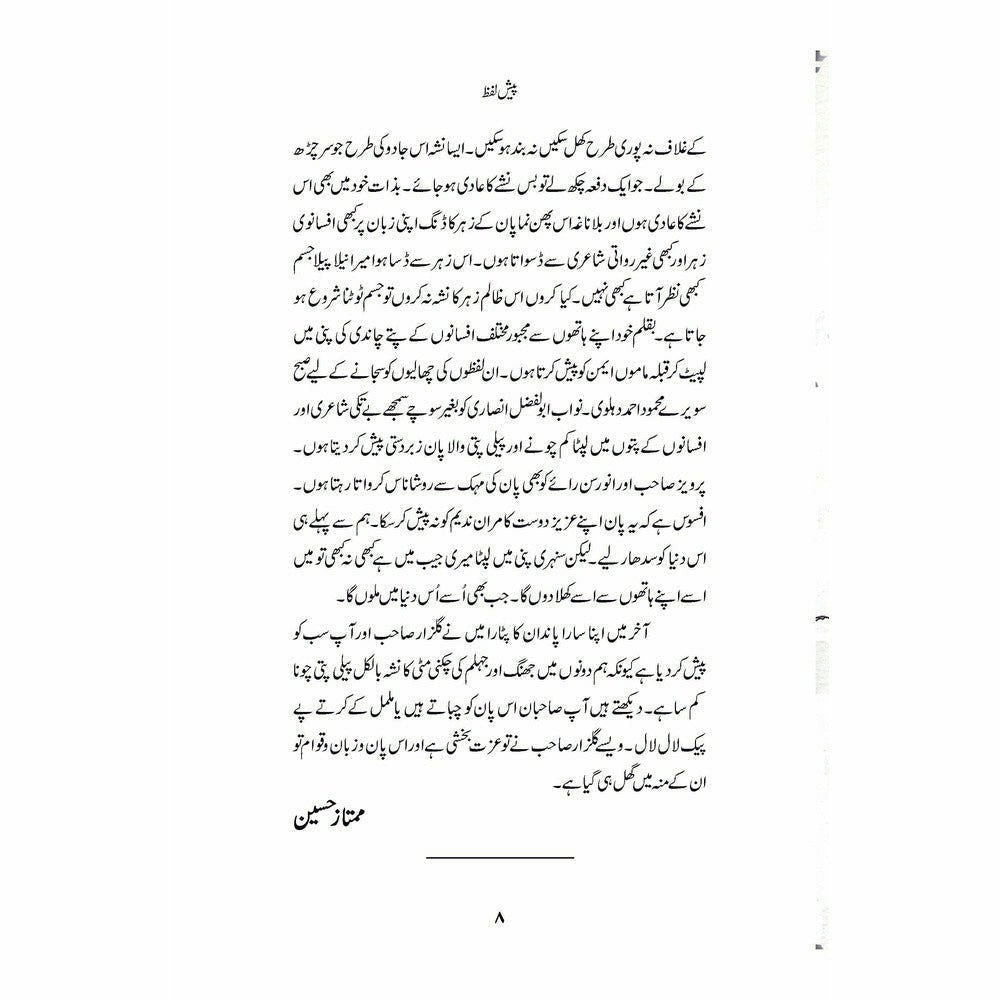 Peeli Patti Choona Kam (Afsanay) - Mumtaz Hussain - Sang-e-meel Publications