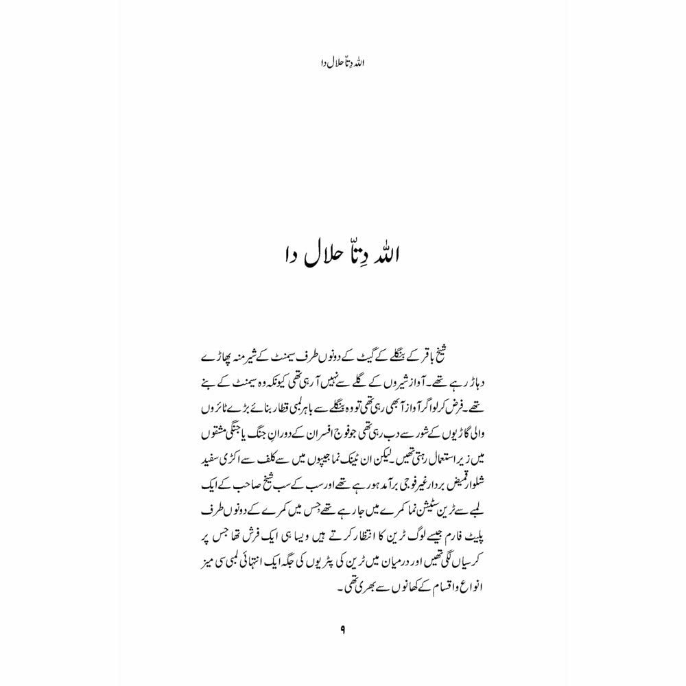 Peeli Patti Choona Kam (Afsanay) - Mumtaz Hussain - Sang-e-meel Publications