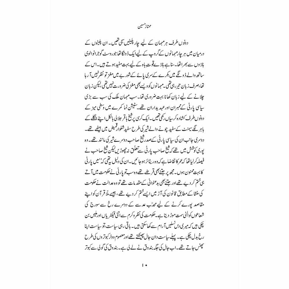 Peeli Patti Choona Kam (Afsanay) - Mumtaz Hussain - Sang-e-meel Publications