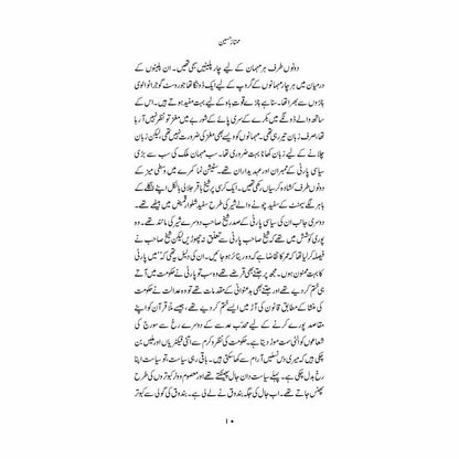 Peeli Patti Choona Kam (Afsanay) - Mumtaz Hussain - Sang-e-meel Publications