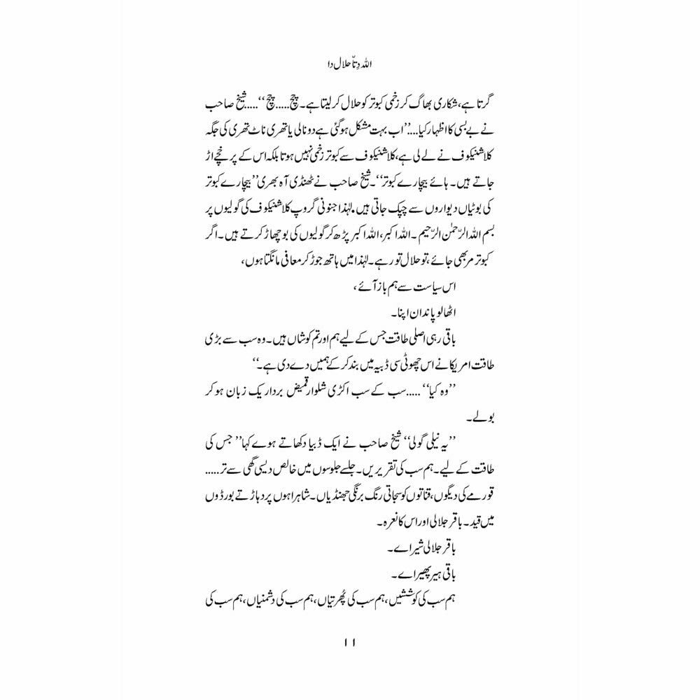 Peeli Patti Choona Kam (Afsanay) - Mumtaz Hussain - Sang-e-meel Publications