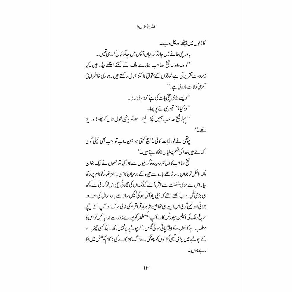 Peeli Patti Choona Kam (Afsanay) - Mumtaz Hussain - Sang-e-meel Publications