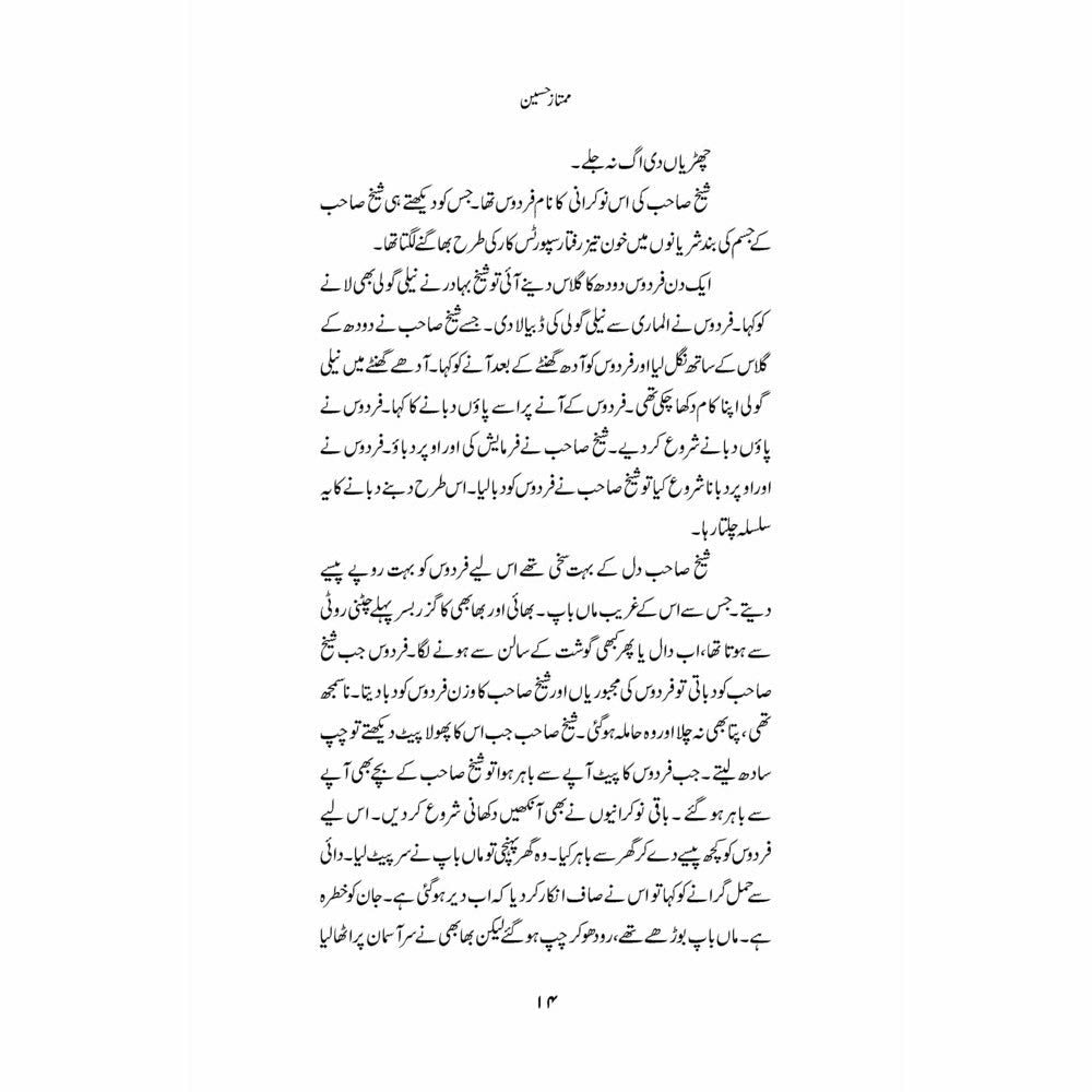 Peeli Patti Choona Kam (Afsanay) - Mumtaz Hussain - Sang-e-meel Publications