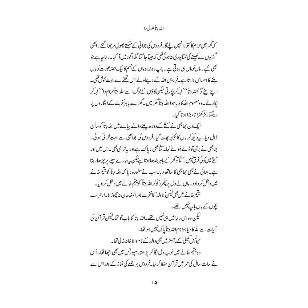 Peeli Patti Choona Kam (Afsanay) - Mumtaz Hussain - Sang-e-meel Publications