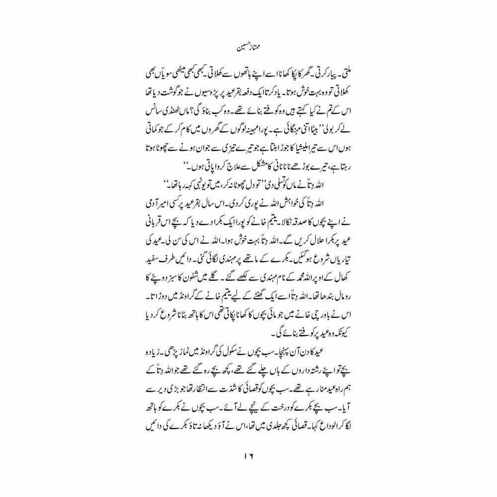 Peeli Patti Choona Kam (Afsanay) - Mumtaz Hussain - Sang-e-meel Publications