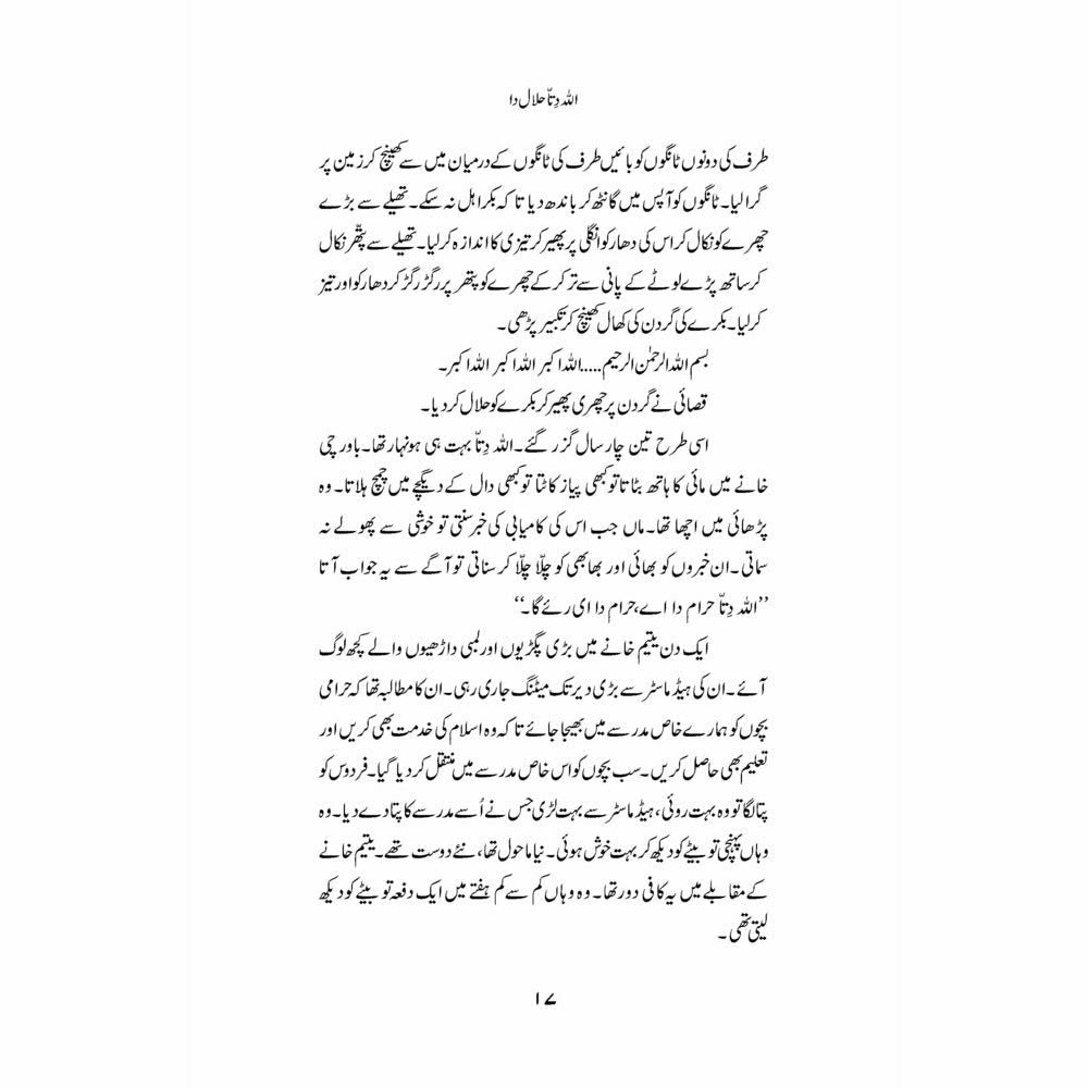 Peeli Patti Choona Kam (Afsanay) - Mumtaz Hussain - Sang-e-meel Publications