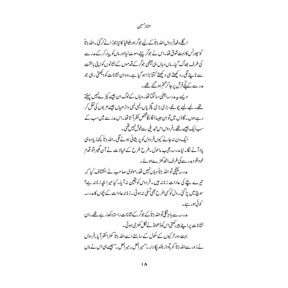 Peeli Patti Choona Kam (Afsanay) - Mumtaz Hussain - Sang-e-meel Publications