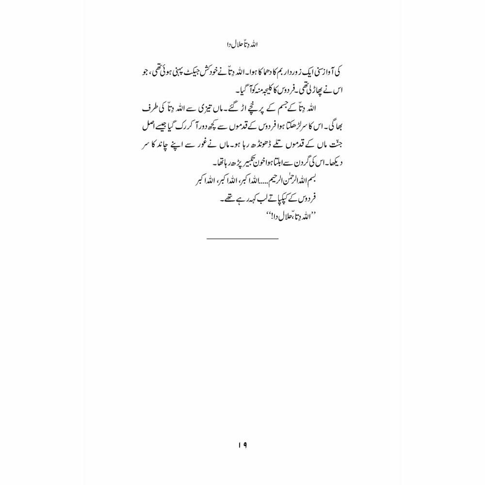 Peeli Patti Choona Kam (Afsanay) - Mumtaz Hussain - Sang-e-meel Publications