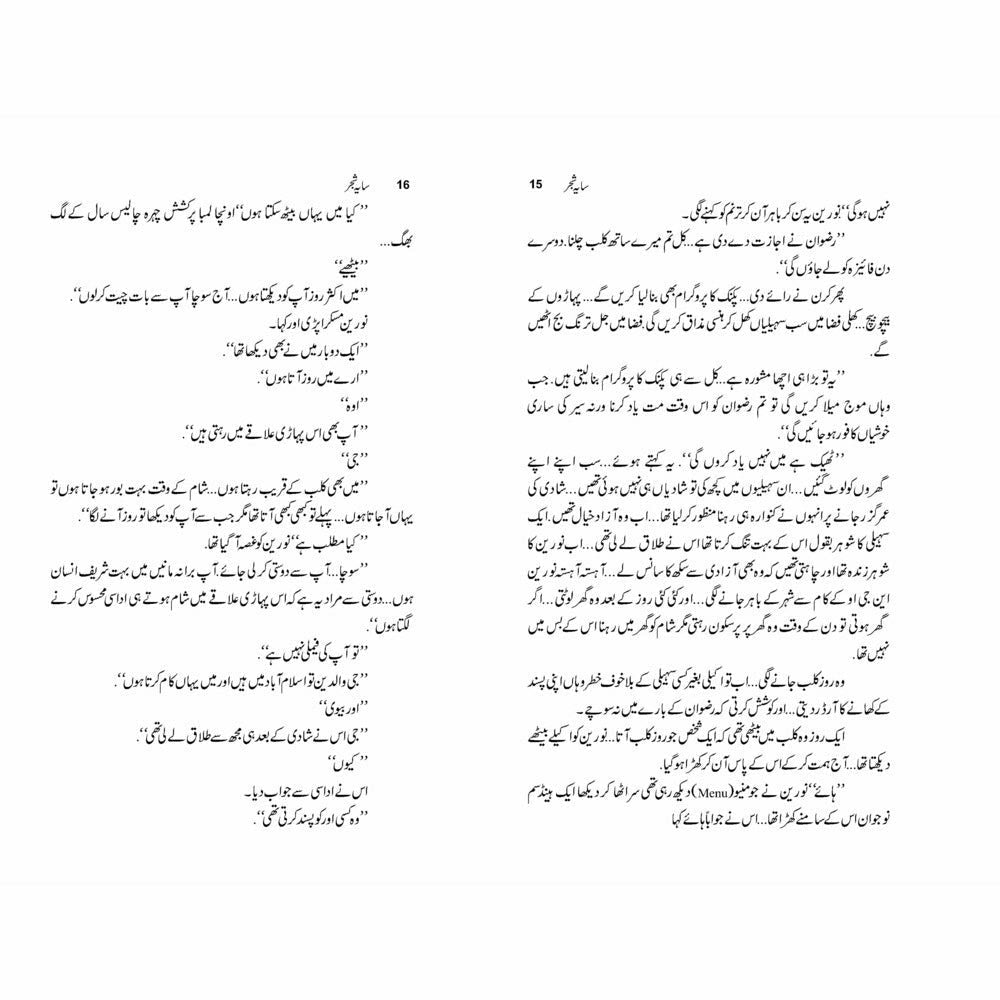 Saya Shajar (Novel) - Bilquis Riaz - Sang-e-meel Publications