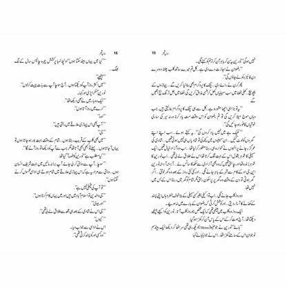 Saya Shajar (Novel) - Bilquis Riaz - Sang-e-meel Publications