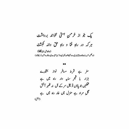 Shajar Saya Daar - Swaneh Hayat Qazi Barkat Ali 1927 - 2019 - Dr. Ali Muhammad Khan - Sang-e-meel Publications