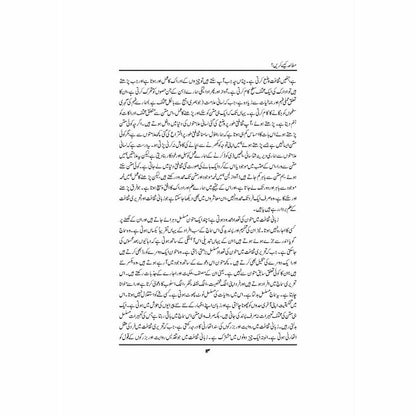 Yeh Qissa Kya Hai Maani Ka - Dr. Nasir Abbas Nayyer -   -  Sang-e-meel Publications.